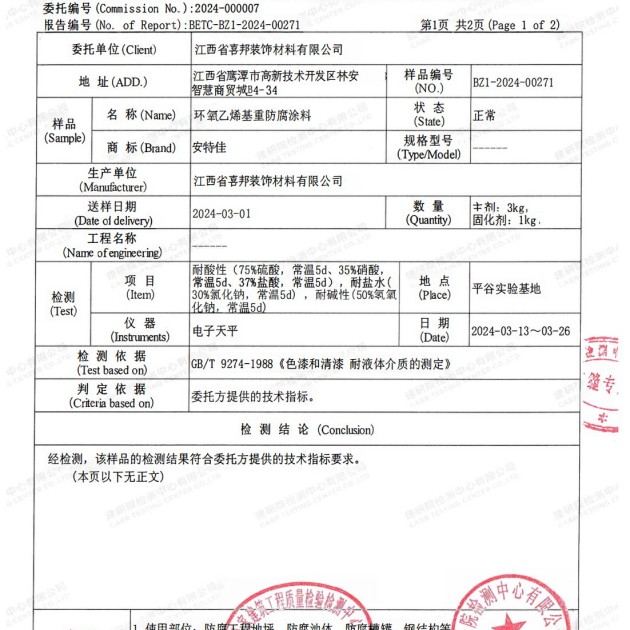 东至重防腐地坪,东至超强耐腐蚀涂料产品图3